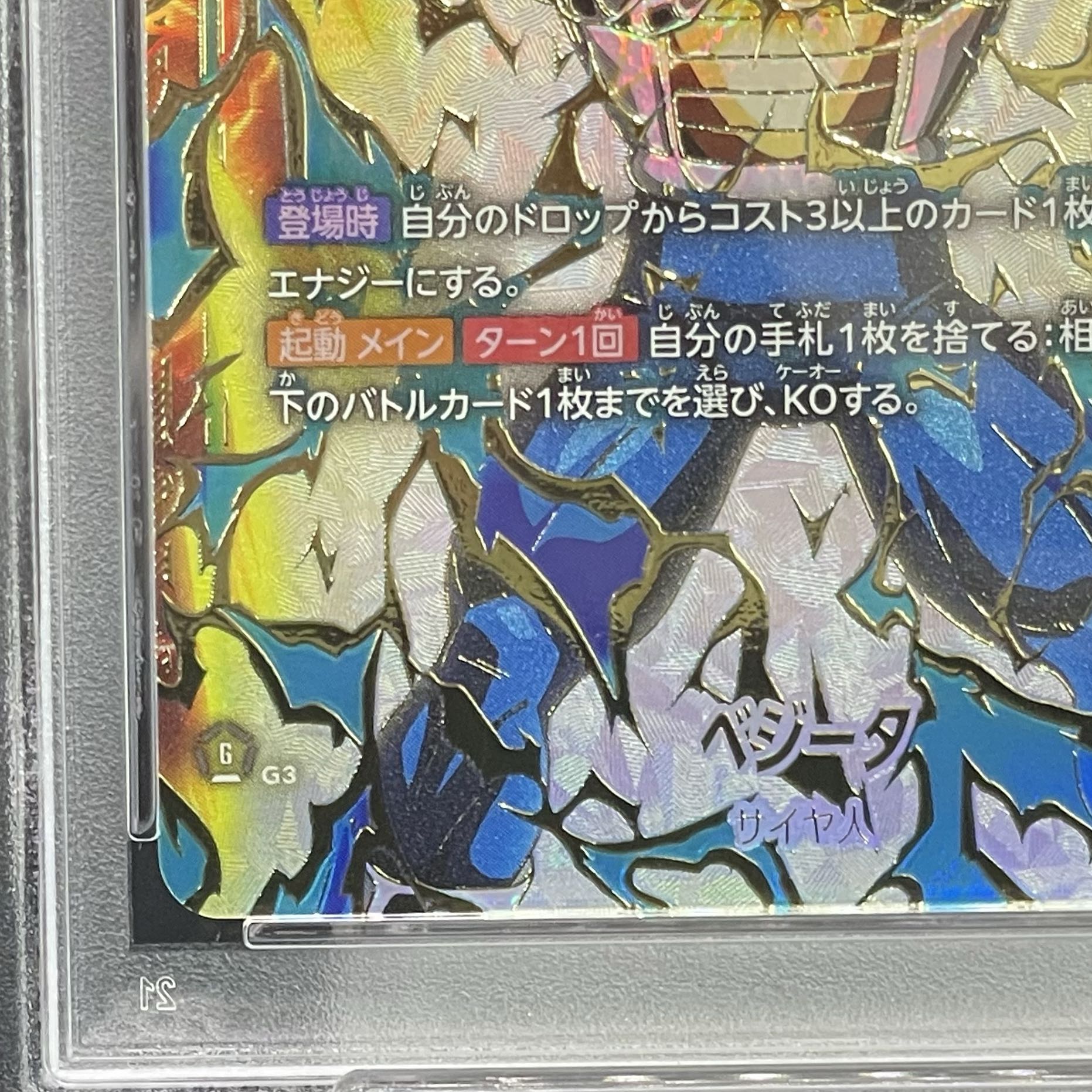 PSA10】ベジータ SR☆ パラレル 2026年最新】ベジータ sr パラレル