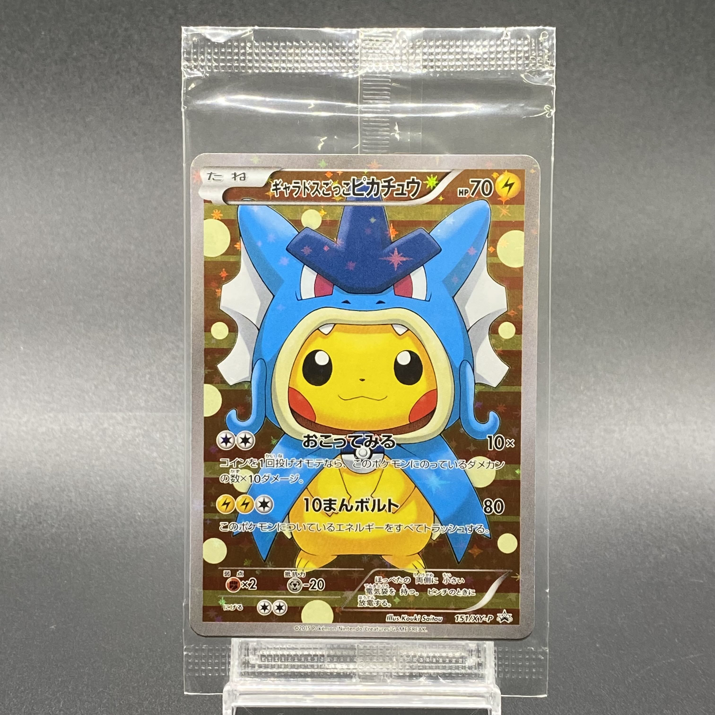 ギャラドスごっこピカチュウ PROMO 151/XY-P 未開封 1枚の通販 土日祝