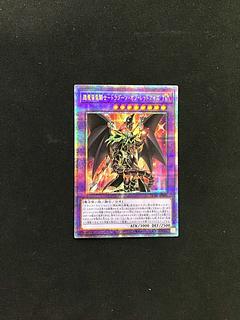 超魔導竜騎士-ドラグーン・オブ・レッドアイズ」の激安通販 | magi