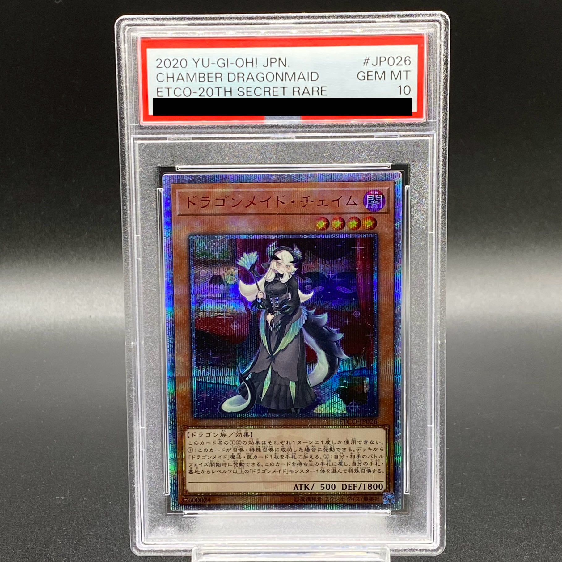 遊戯王 ドラゴンメイド・チェイム アジア版 20th アジア版) ドラゴン