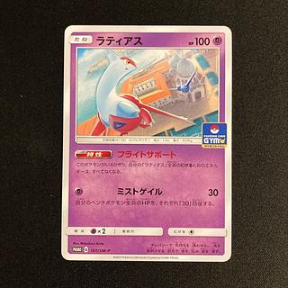 ラティアス プロモ」の激安通販 | magi