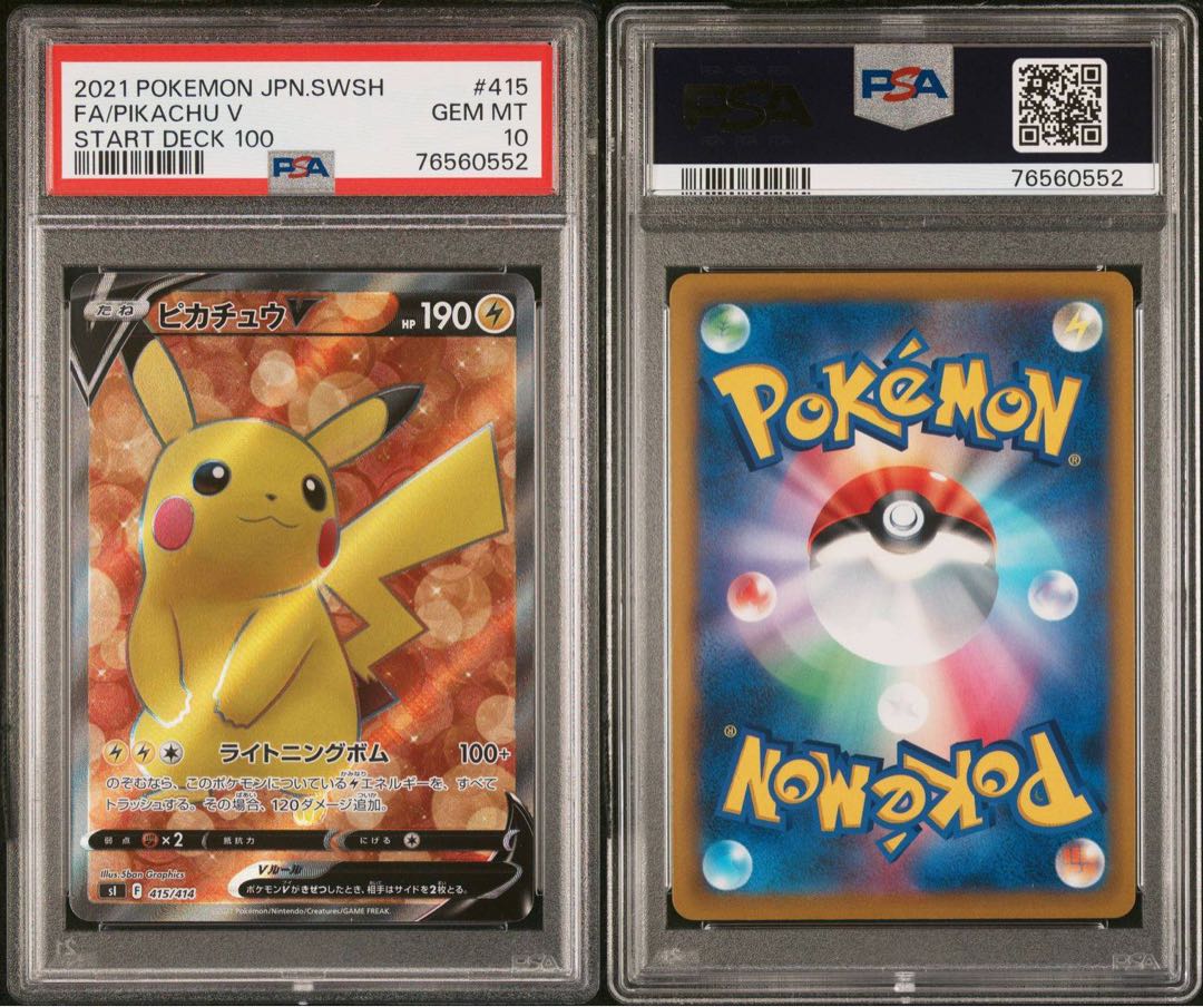 状態S PSA10 スタートデッキ100 ピカチュウVSR【ポケモンカード】 1枚