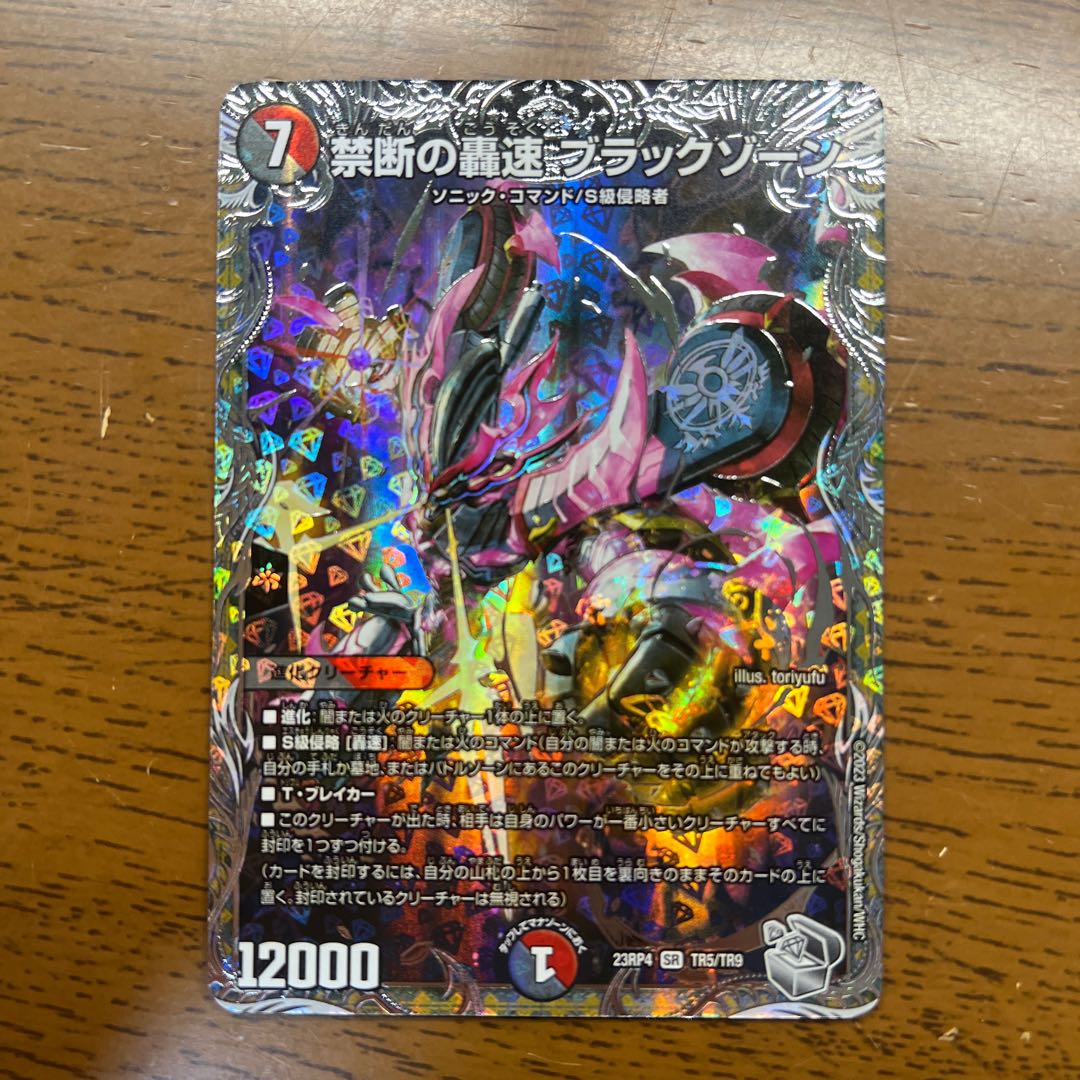 禁断の轟速 ブラックゾーン(銀トレジャー) SR TR5/TR9 1枚の通販 引退
