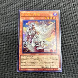 白き竜の」の激安通販 | magi