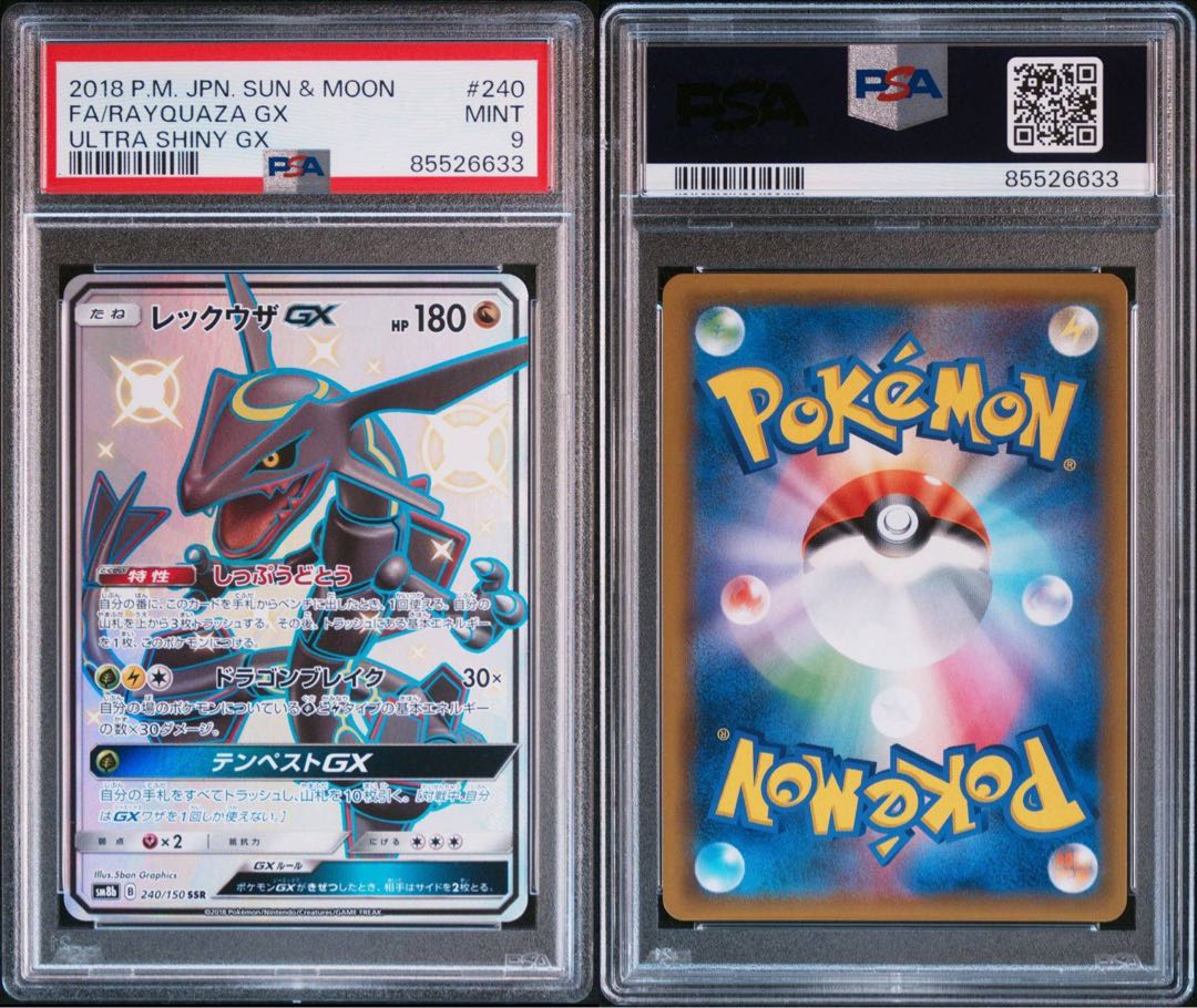 状態A＋ PSA9 色違い黒いレックウザGXウルトラシャイニー【ポケモン