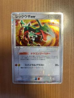 レックウザ ex 008/015 右下折有 1枚の通販 ポケタロ（331793993） | magi