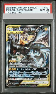 PSA10】ピカチュウ＆ゼクロムGX SR 101/095 1枚の通販 土日祝休@magi