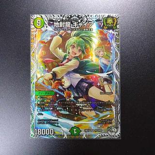 地封龍 ギャイア」の激安通販 | magi