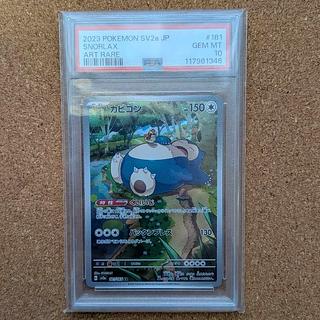 カビゴン psa10」の激安通販 | magi