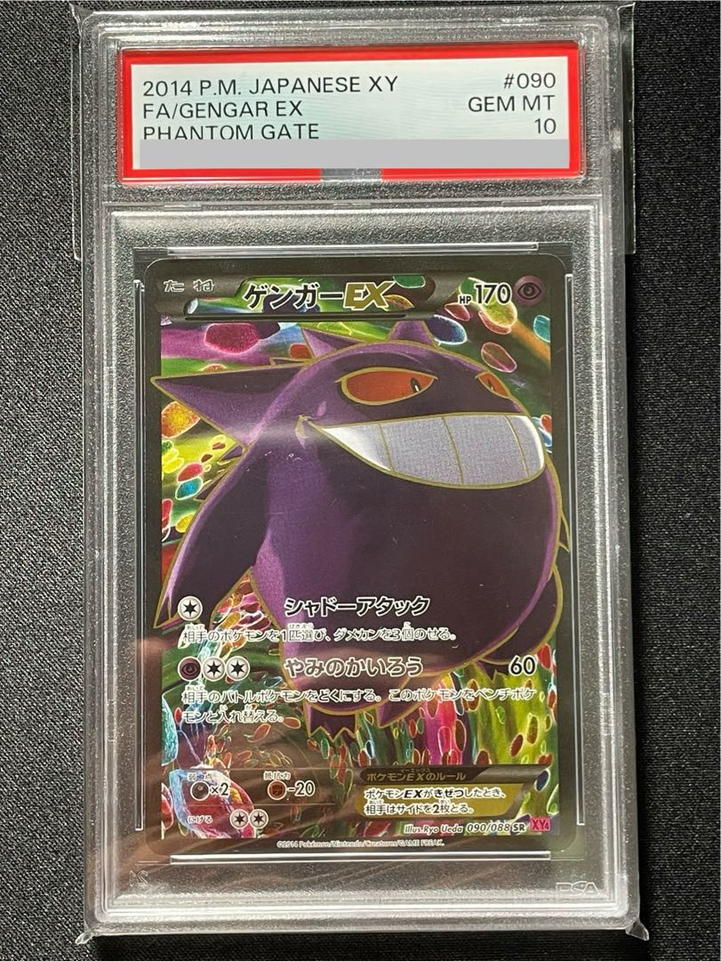 ゲンガーEX SR 090/088 XY4 アンリミ 1枚の通販 2060333761（673747723
