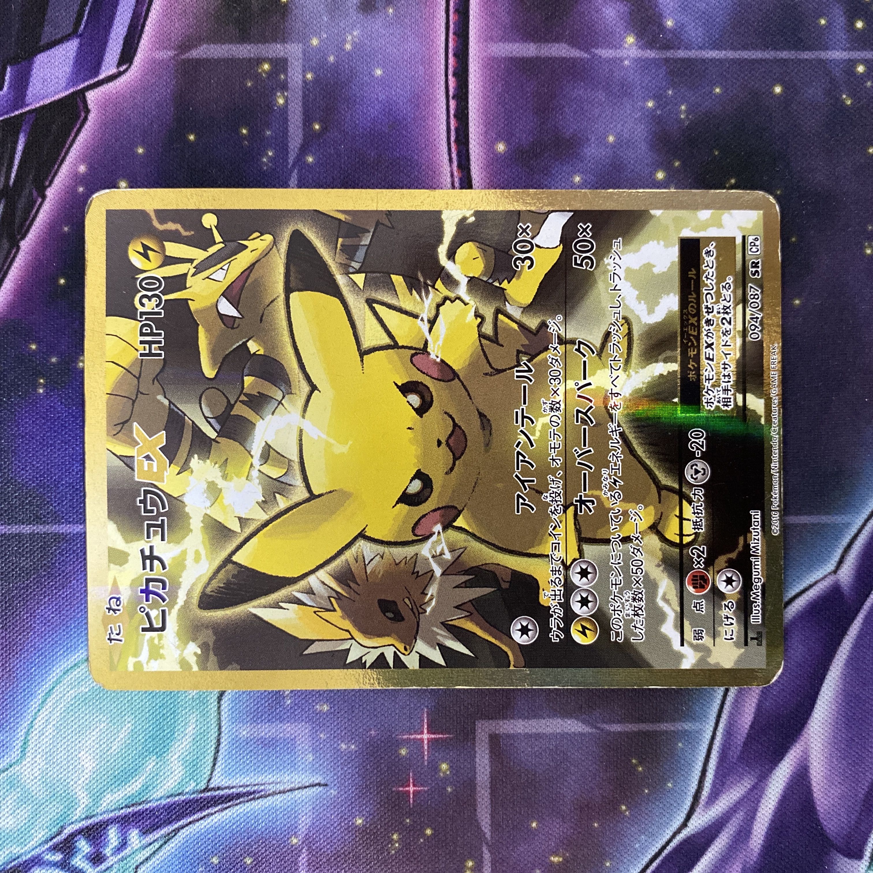 ポケモンカード ピカチュウEX SR 094/087 1枚の通販 TT shop