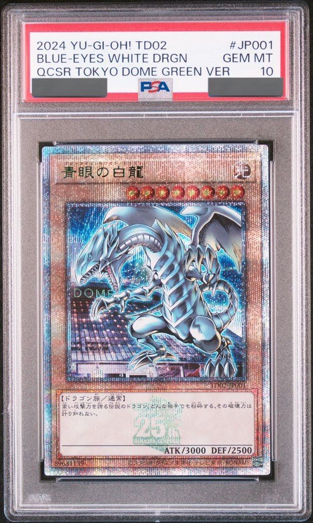 PSA10】青眼の白龍 25th SE 遊戯王カードゲーム25周年 浮世絵風 PSA10
