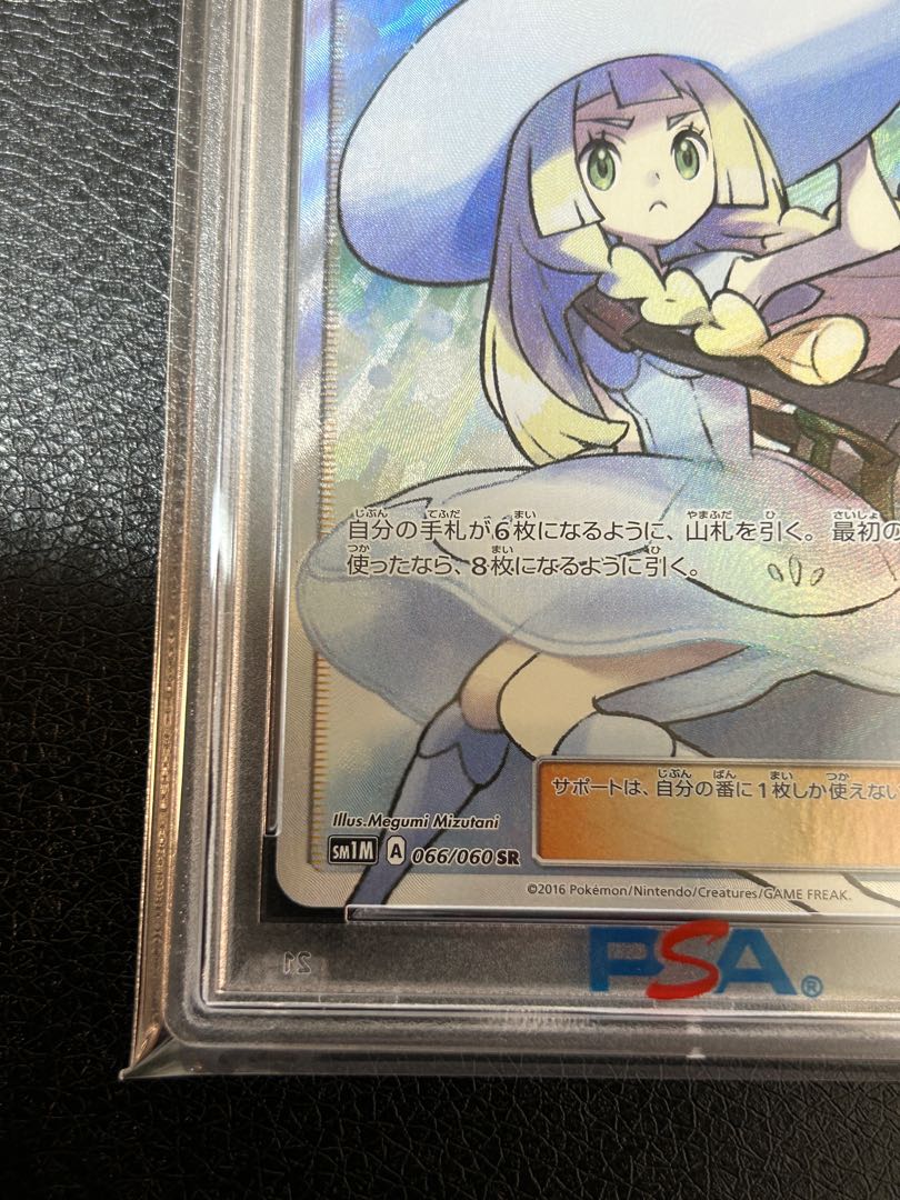 PSA10】リーリエ 帽子リーリエ SR 066/060 1枚の通販 2052909089