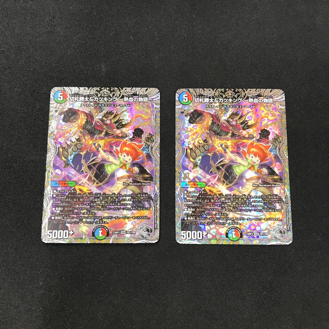 切札勝太&カツキング 熱血の物語 銀トレジャー 4枚セット