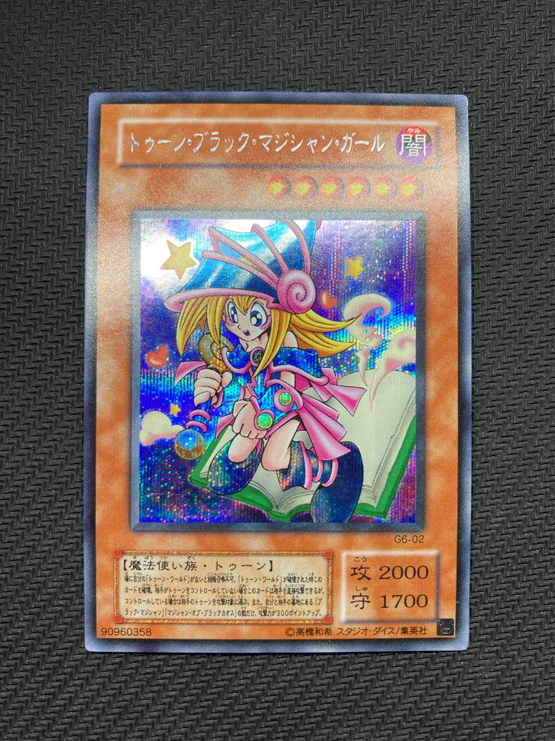 良品級】トゥーンブラックマジシャンガール 2期シークレットレア