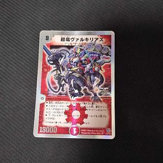 超竜ヴァルキリアス」の激安通販 | magi