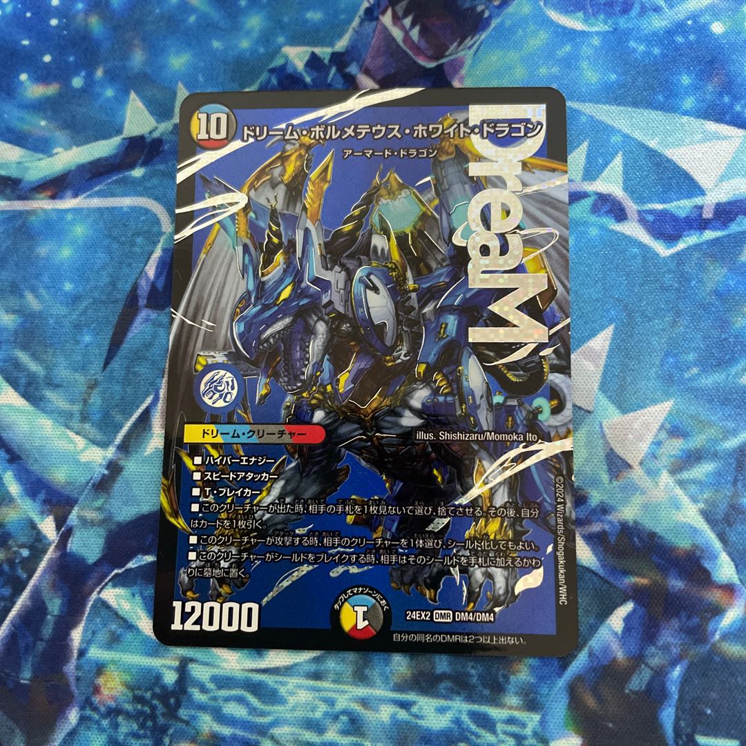 ドリーム ボルメテウス ホワイト ドラゴン シークレット シク ドリーム