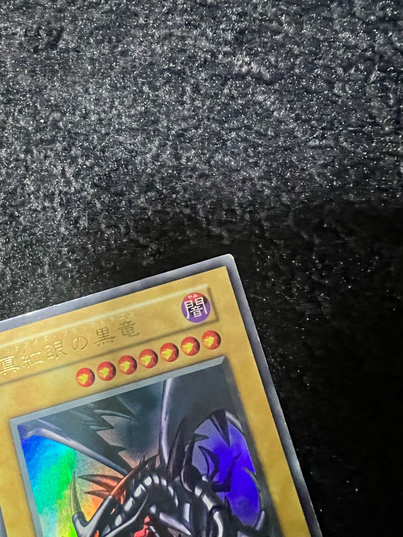 No.2 真紅眼の黒竜 初期 ウルトラレア 遊戯王 レッドアイズブラック
