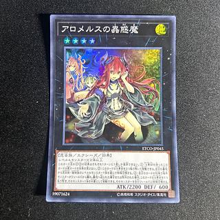 アロメルスの蟲惑魔」の激安通販 | magi