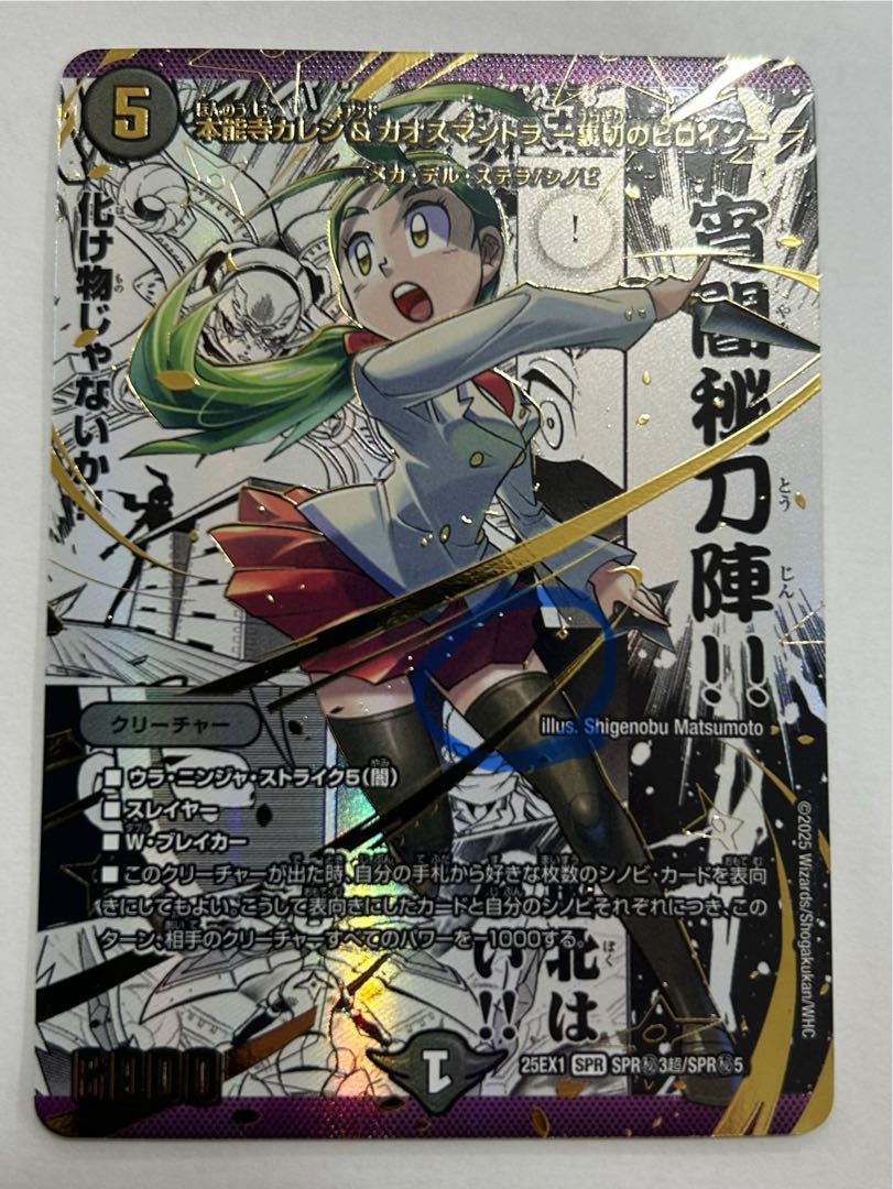 本能寺カレン＆カオスマントラ ー裏切のヒロインー 松本大先生レア