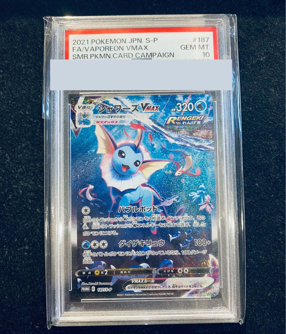 PSA10】シャワーズVMAX(SA仕様) 夏ポケカ PROMO 187/S-P 1枚の通販