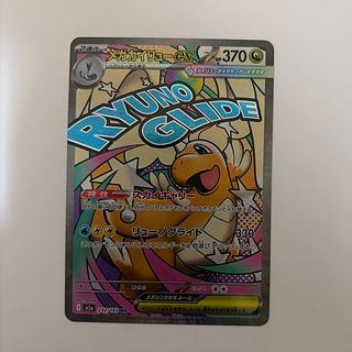 メガカイリュー」の激安通販 | magi