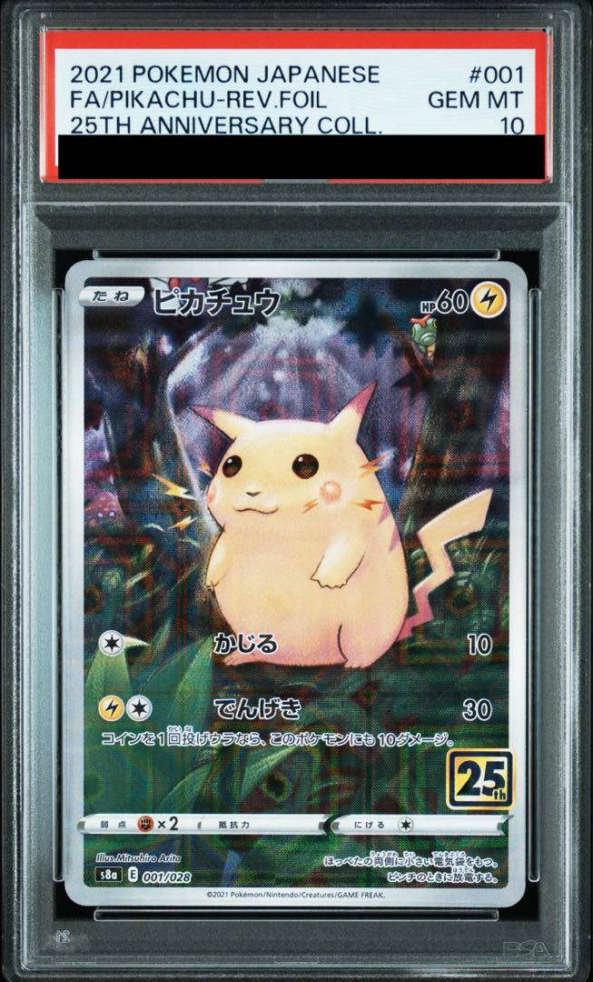 おたんじょうびピカチュウ 25th プロモ psa10 ピカチュウ25thお
