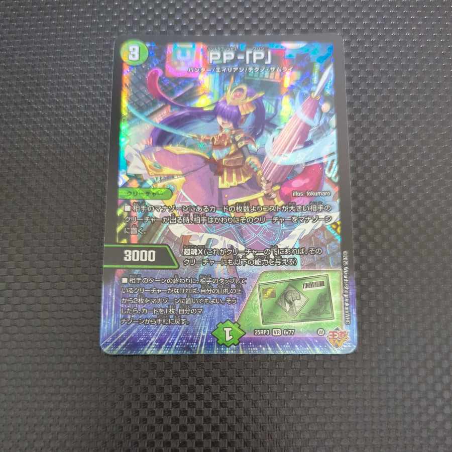 PP-「P」 パンドラプリンセスプリン VR 6/77 1枚の通販 よご