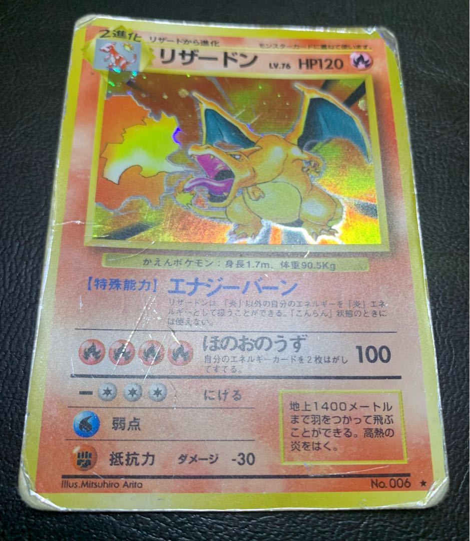 かえんリザードン ポケモンカード旧裏 1枚の通販 チキンクリスプ
