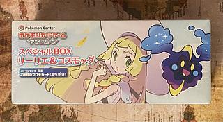 リーリエ コスモッグ」の激安通販 | magi