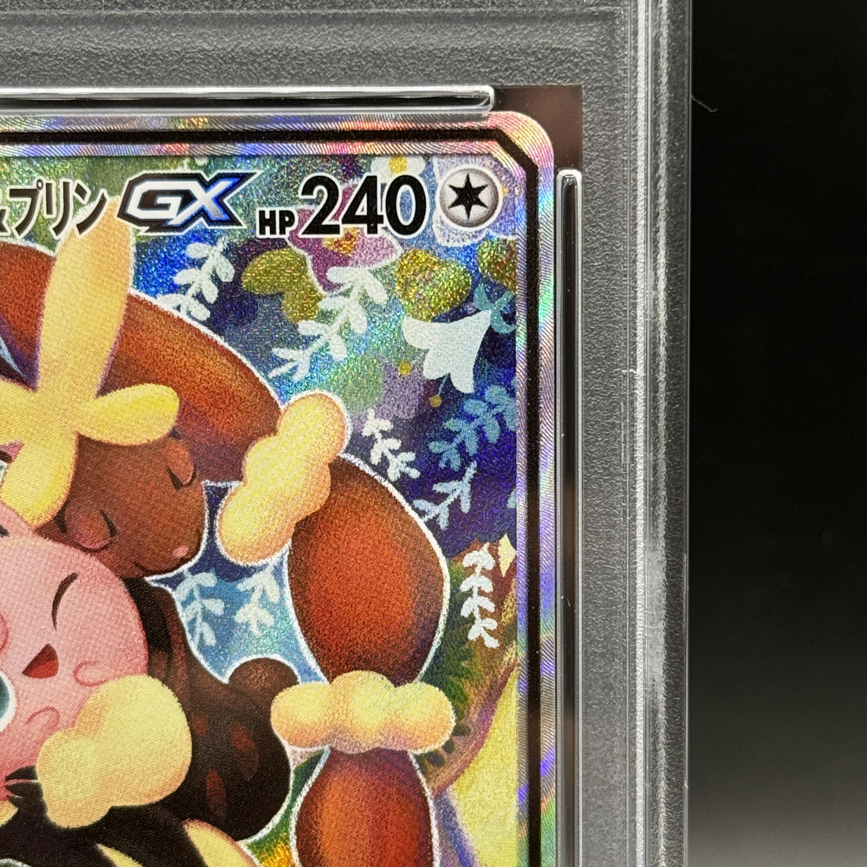PSA10】①トゲピー&ピィ&ププリンGXSR②メガミミロップ&プリンgxSA