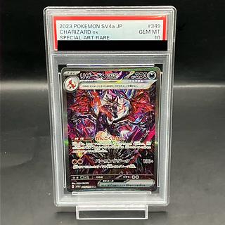 PSA10】リザードンex SAR 349/190 1枚の通販 土日祝休@magi公式