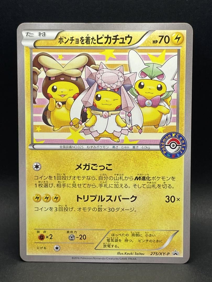ポンチョを着たピカチュウ：ポケモンセンターメガバトル PROMO XY
