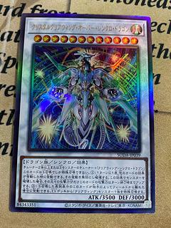 クリスタルクリアウィングオーバーシンクロドラゴン レリーフ 遊戯王 1