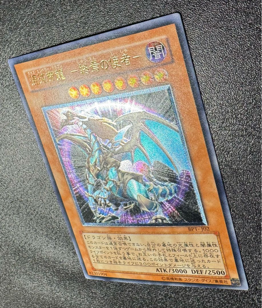 混沌帝龍-カオスエンペラードラゴン/ドラゴン族/遊戯王/レリーフ