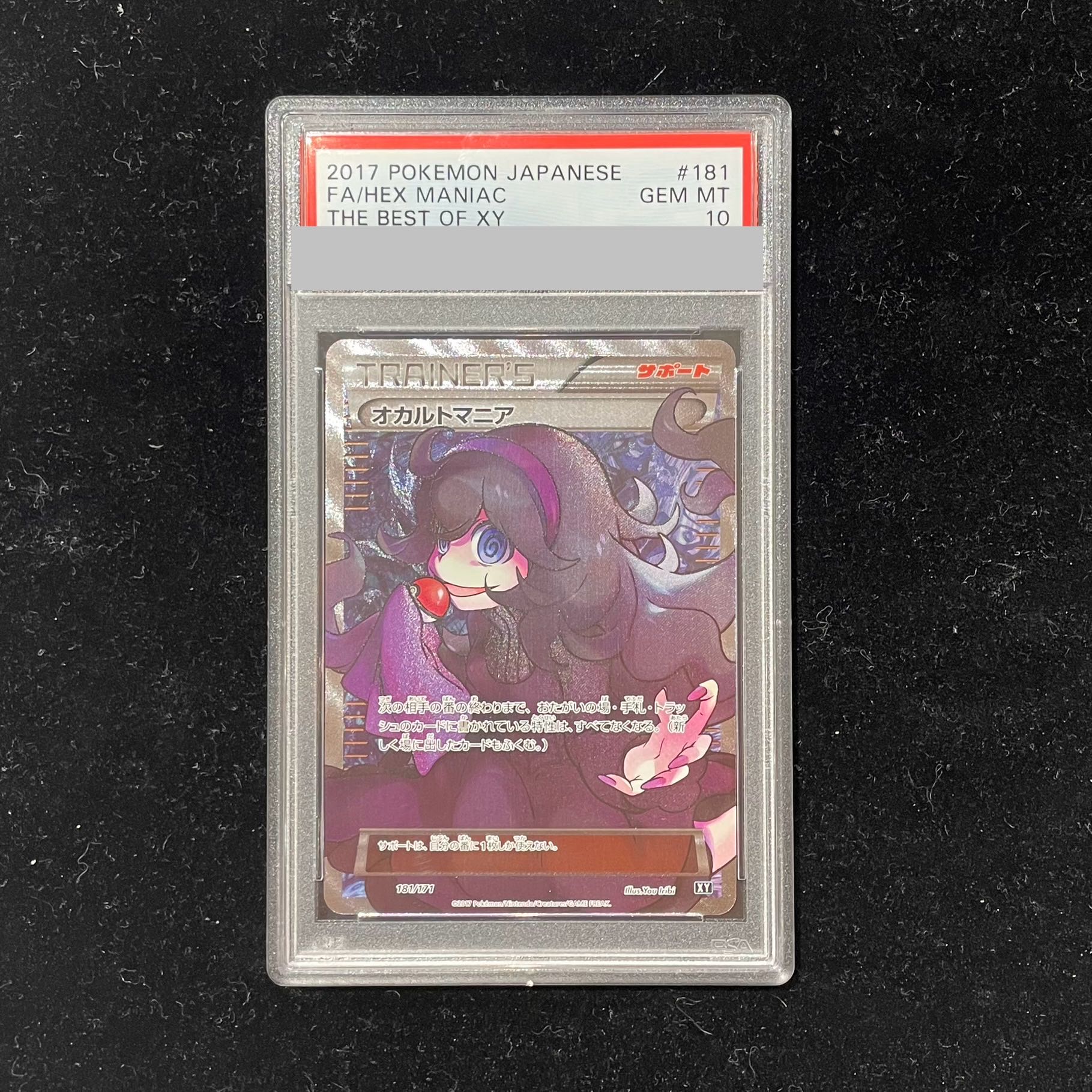 PSA10】オカルトマニア(SR仕様) 181/171 1枚の通販 土日祝休@magi公式