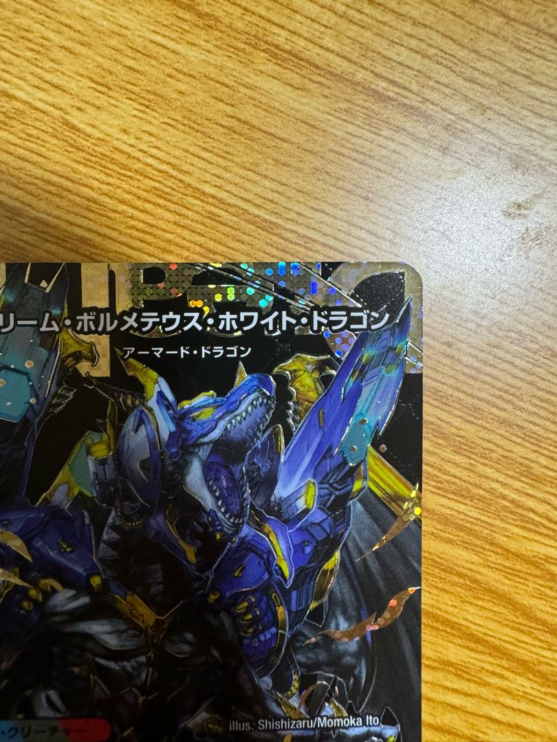 ドリームボルメテウスホワイトドラゴン シークレット ドリーム