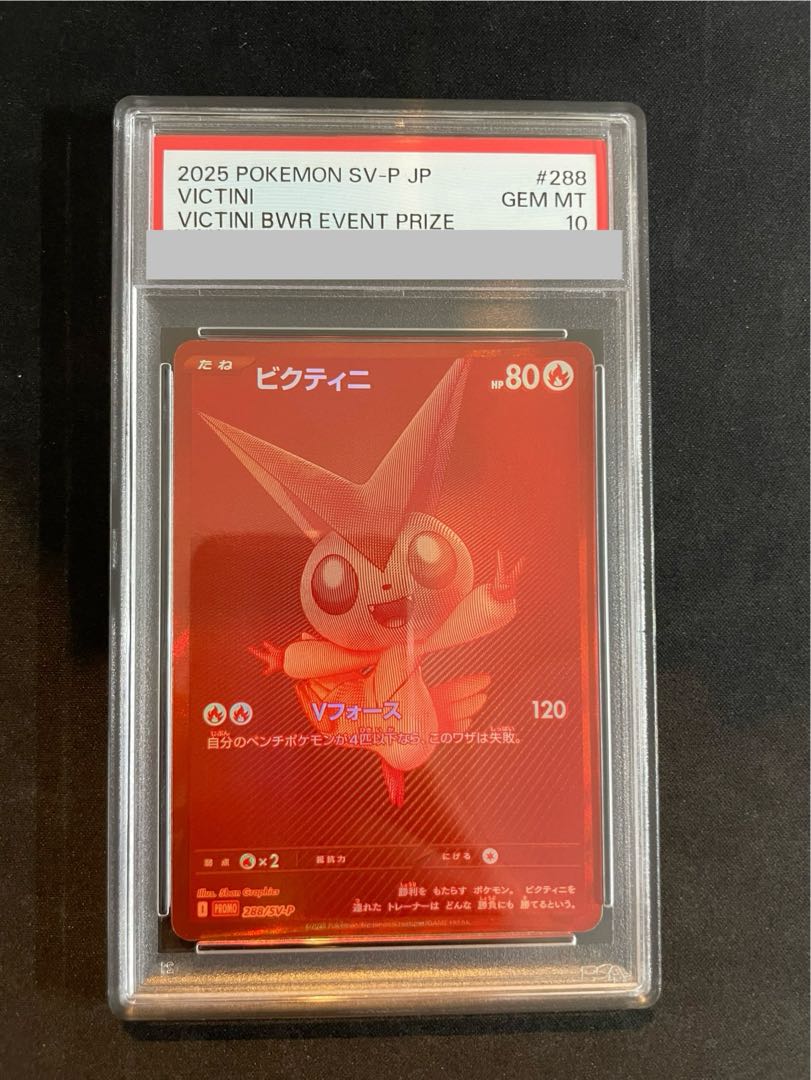 PSA10】 ビクティニ 《BWR仕様》 (プロモ) {288/SV-P} [SV] 1枚の通販