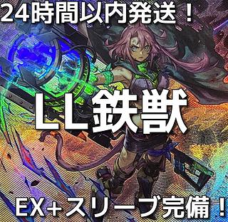 鉄獣戦線 デッキ」の激安通販 | magi