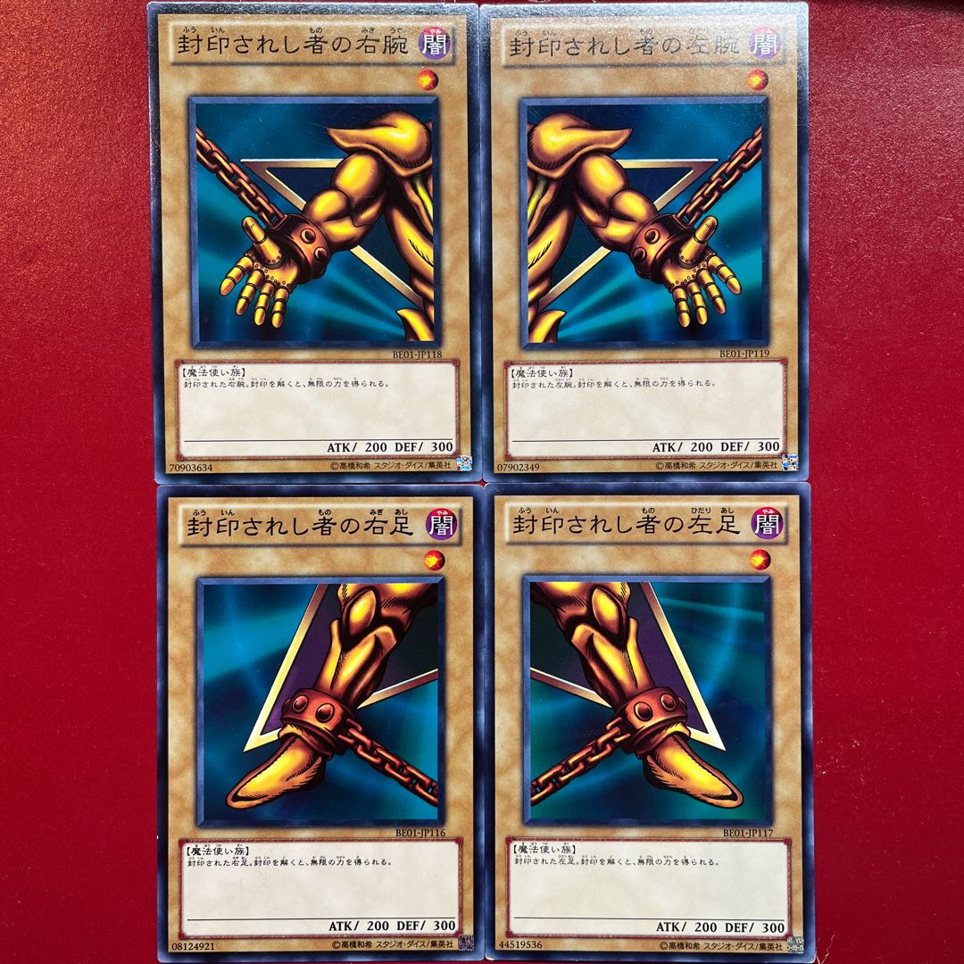 遊戯王 封印されし者の右足 封印されし者の左足 封印されし者の右腕