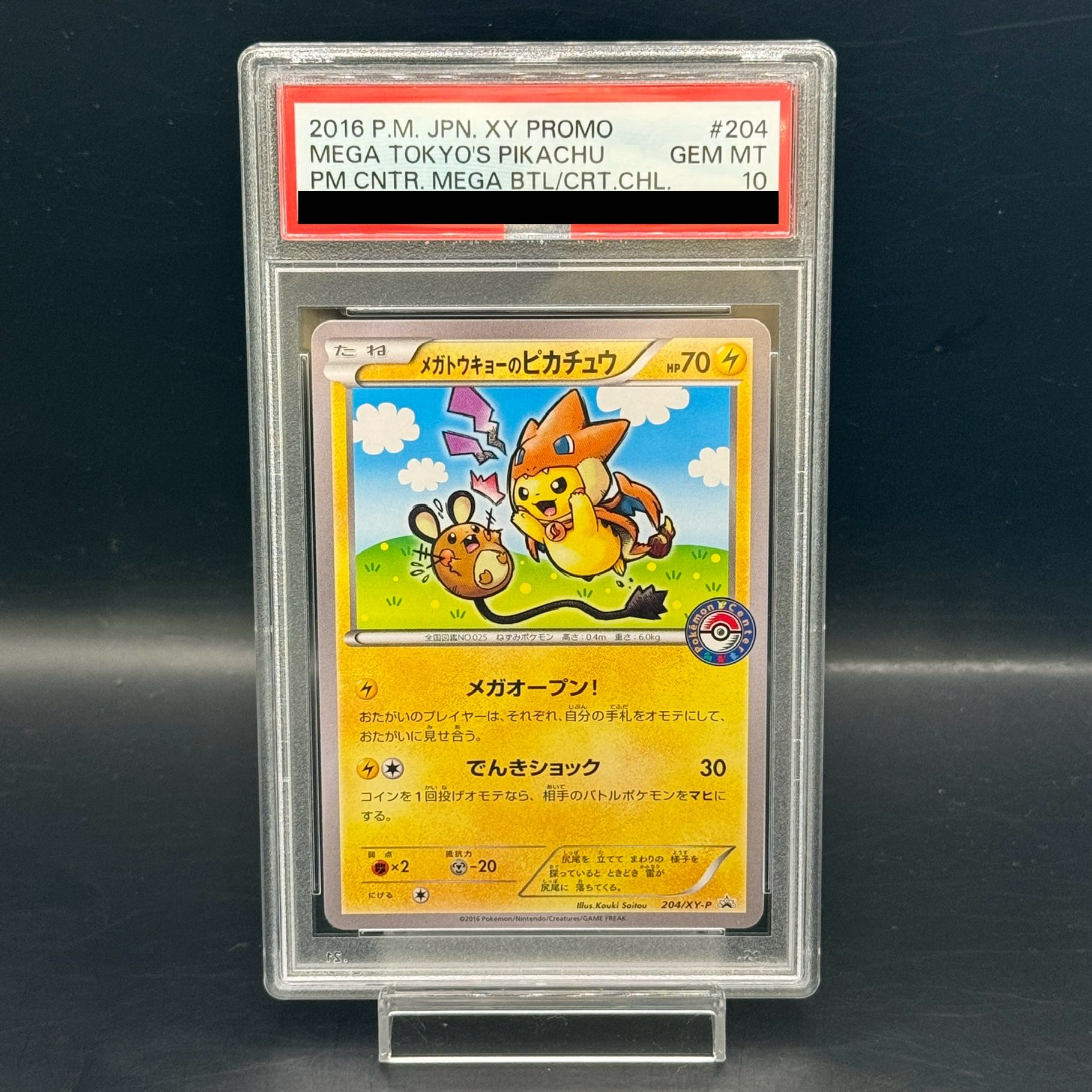 PSA10】メガトウキョーのピカチュウ PROMO 204/XY-P 1枚の通販 土日祝