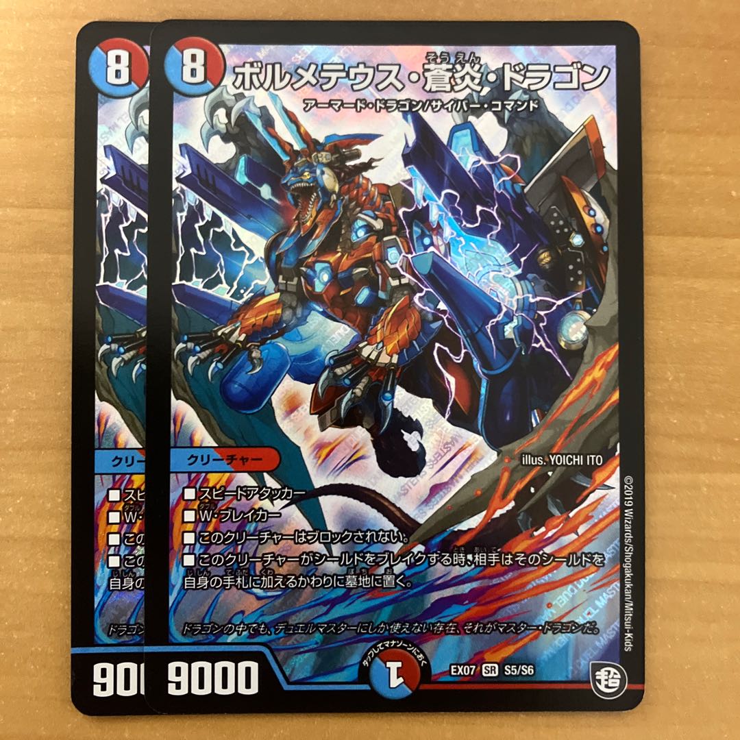 2枚 ボルメテウス・蒼炎・ドラゴン SR S5/S6 1枚の通販 jｰow<プロフ