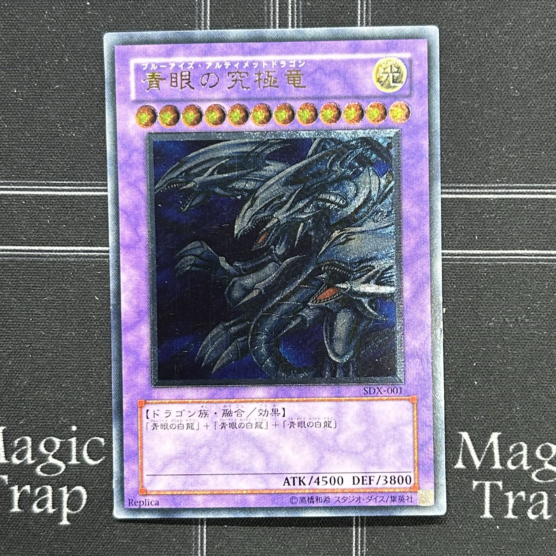 大野】 デッドストック 希少 遊戯王シールダス 青眼の究極竜 大野