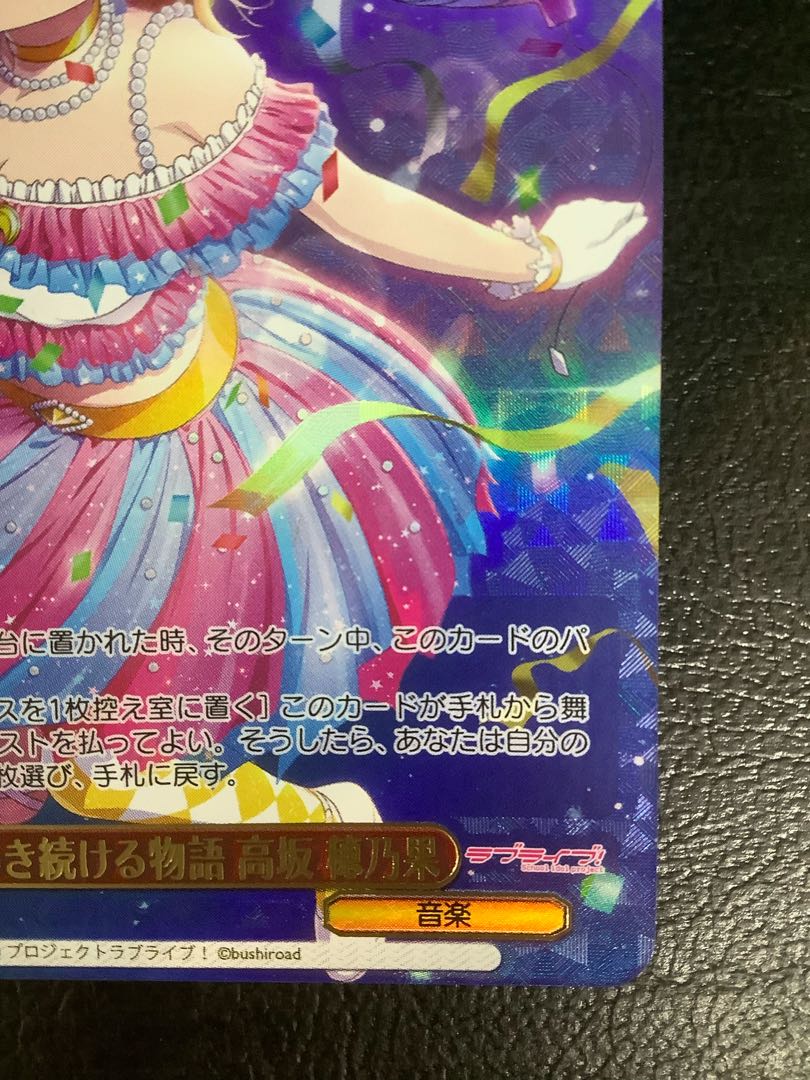 52 早い者勝ち PSA10 煌めき 高坂 穂乃果 PR ヴァイス ラブライブ 52