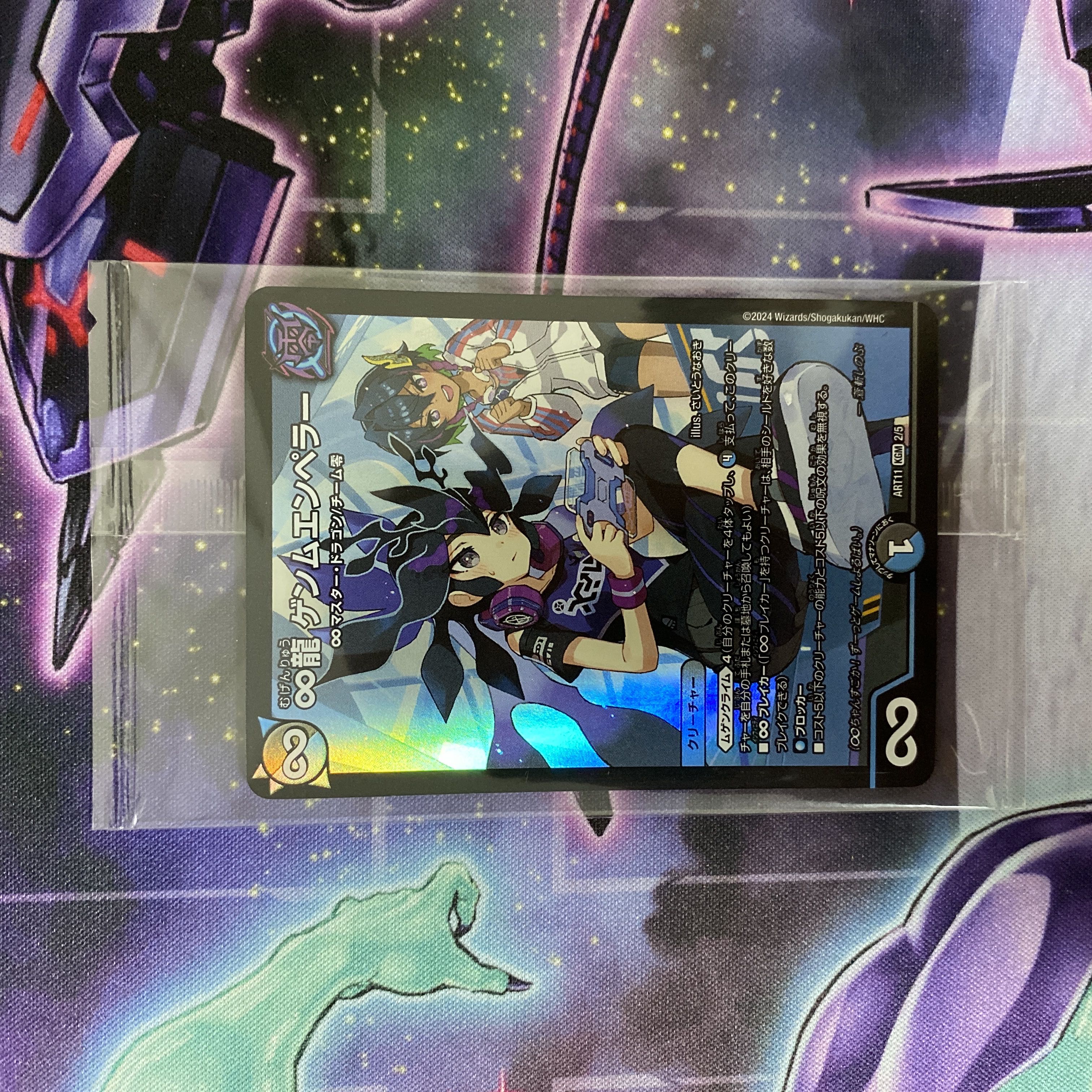 デュエルマスターズ ∞龍ゲンムエンペラー KGM ART11 2/5 神アート 未