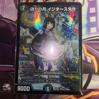 インターステラ」の激安通販 | magi