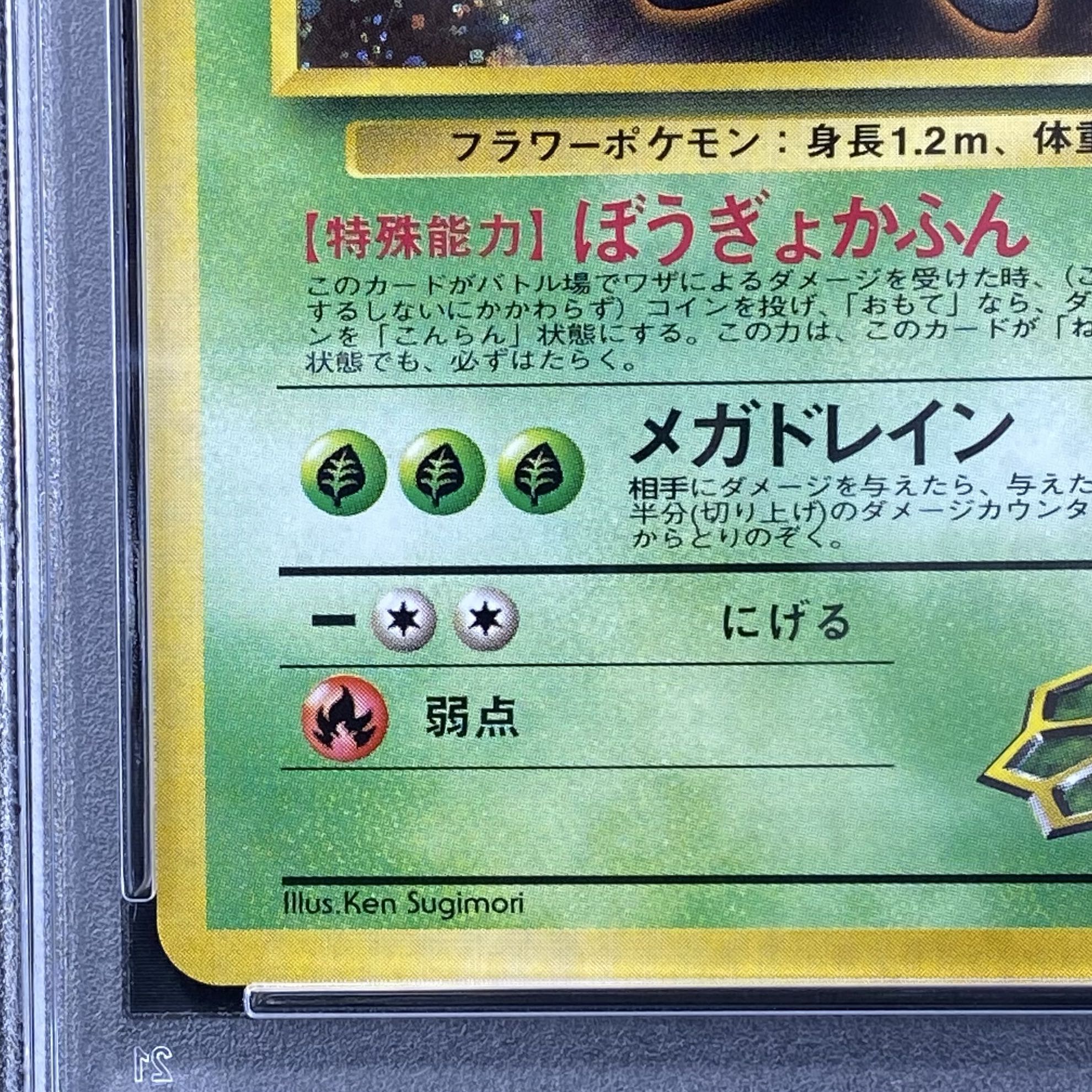 PSA10】エリカのラフレシア キラ 旧裏 ☆ 1枚の通販 土日祝休@magi公式