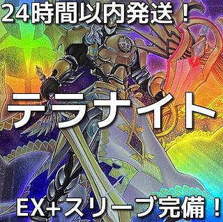 テラナイト」の激安通販 | magi