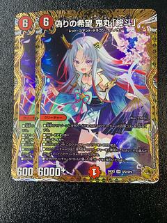 偽りの希望 鬼丸「終斗」(金トレジャー)」の激安通販 | magi