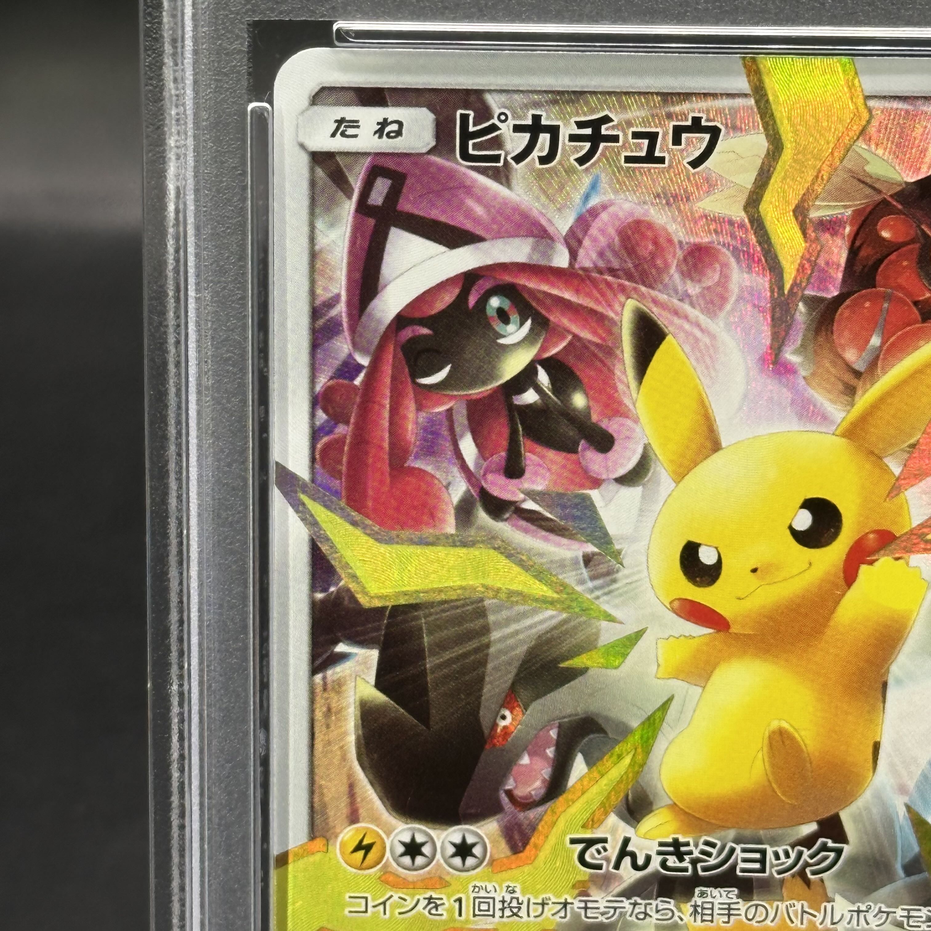 ピカチュウ Pokémon GO プロモ おとどけギフト PSA10 4連番 ピカチュウ